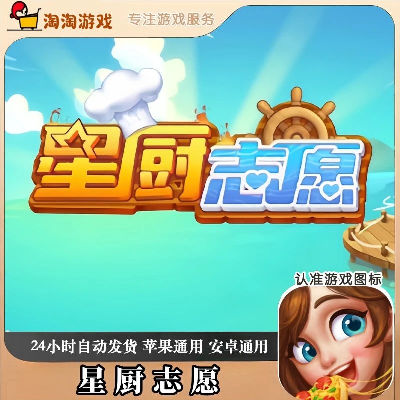 星厨志愿 Cooking Voyage Kitchen Dash 游戏