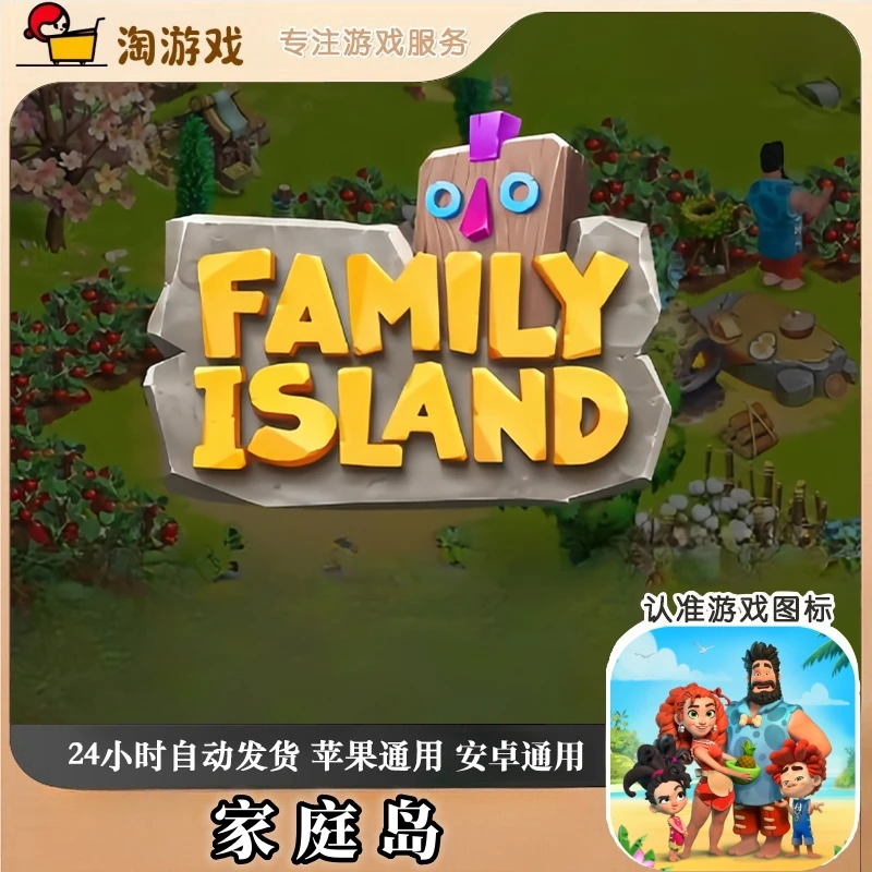 家庭岛 Family Island — Farming game 游戏