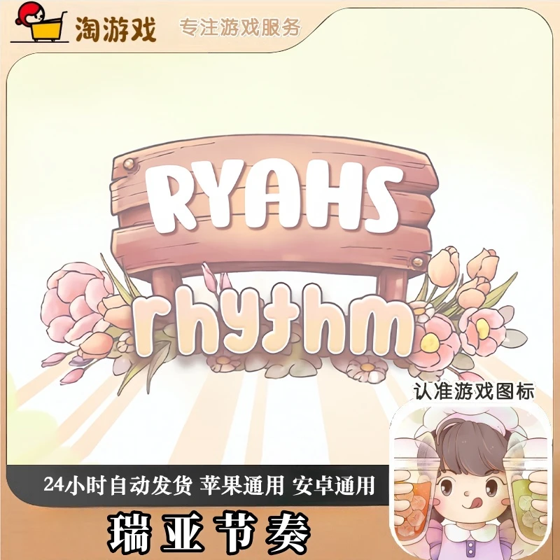 瑞亚节奏 Ryahs Rhythm Crossword Puzzle 游戏