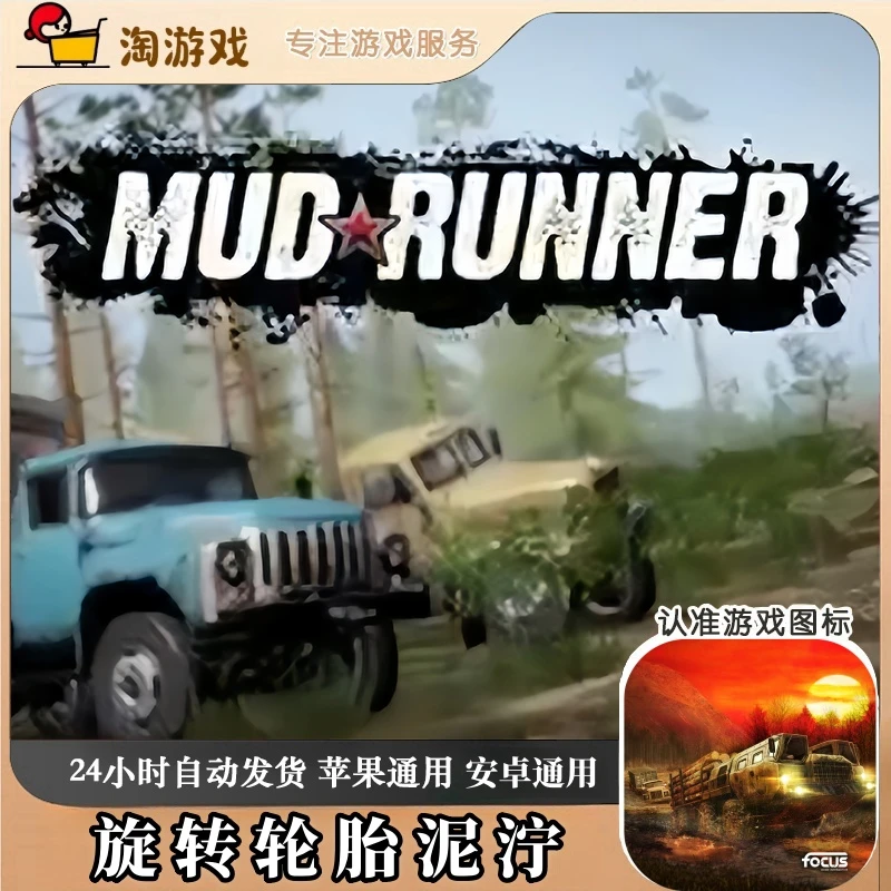 旋转轮胎泥泞 MudRunner Mobile 游戏
