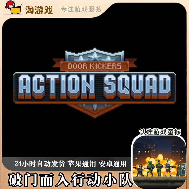 破门而入行动小队 Door Kickers Action Squad 游戏