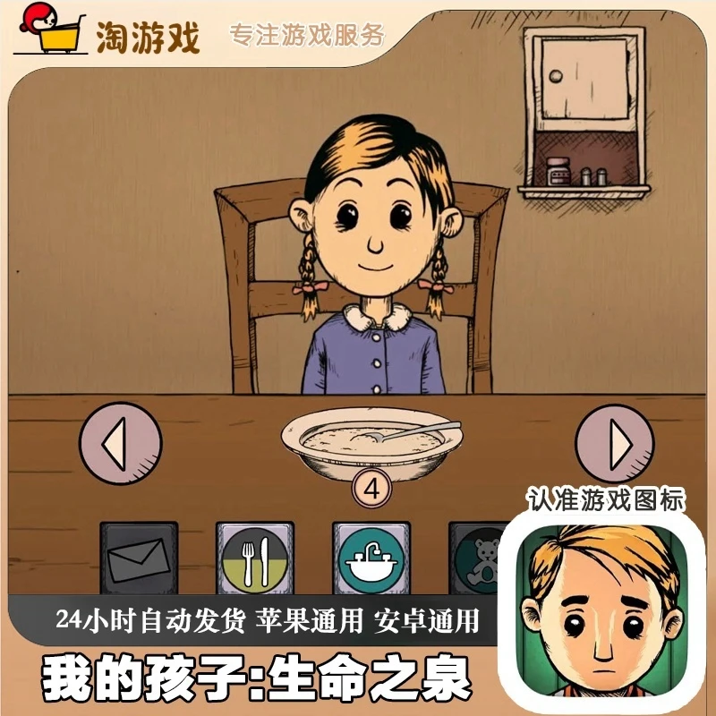 我的孩子 生命之泉 中文支持手机平板养成类游戏