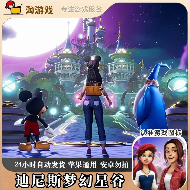 迪尼斯梦幻星谷 Disney Dreamlight Valley 游戏