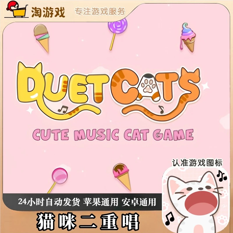 猫咪二重唱 Duet CatsCat Cute Games 游戏