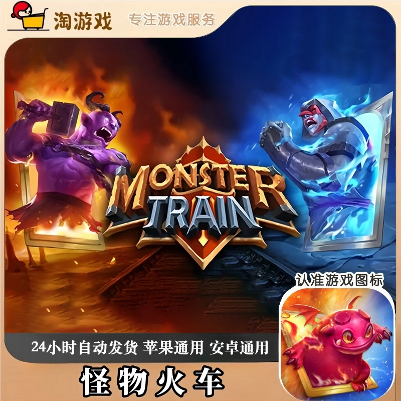 怪物火车 Monster Train 游戏
