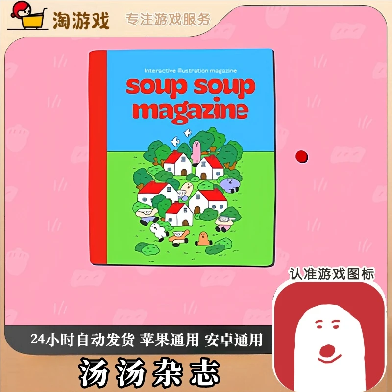 汤汤杂志 soupsoup magazine游戏