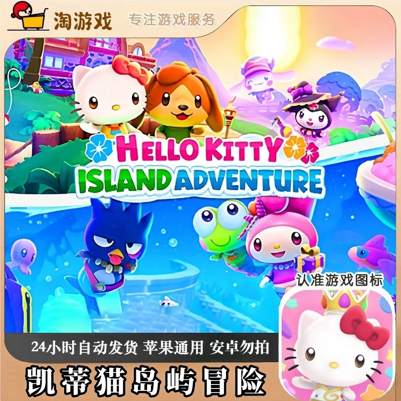 凯蒂猫岛屿冒险 Hello Kitty Island Adventure 游戏