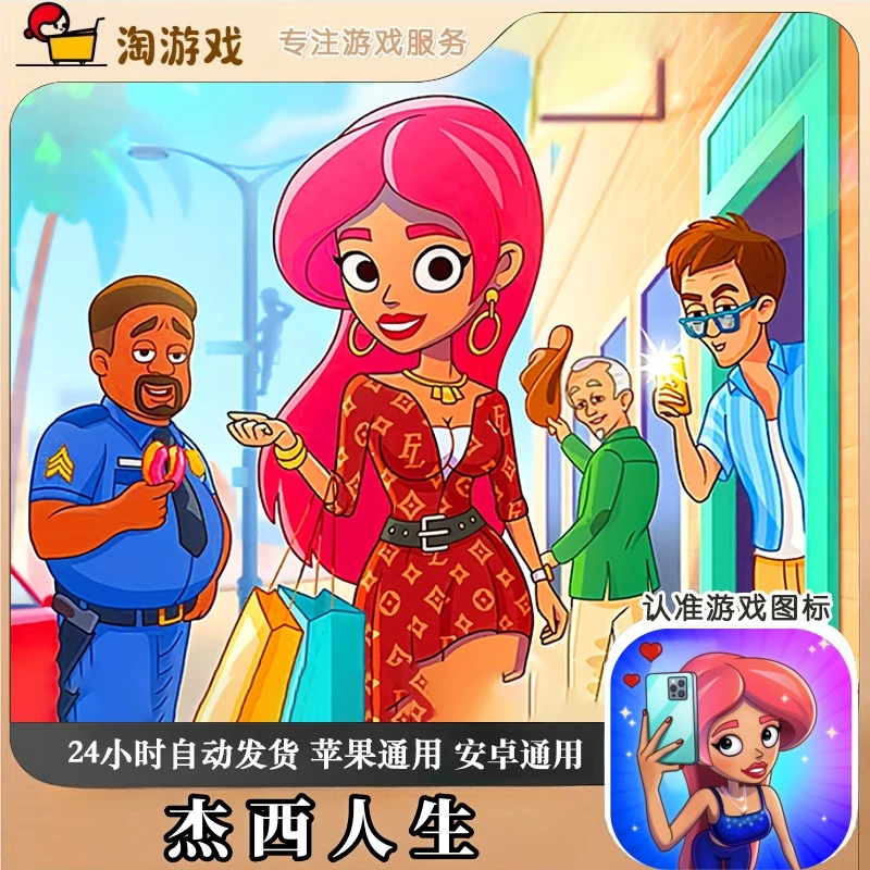 杰西人生 Jess' Stories 游戏