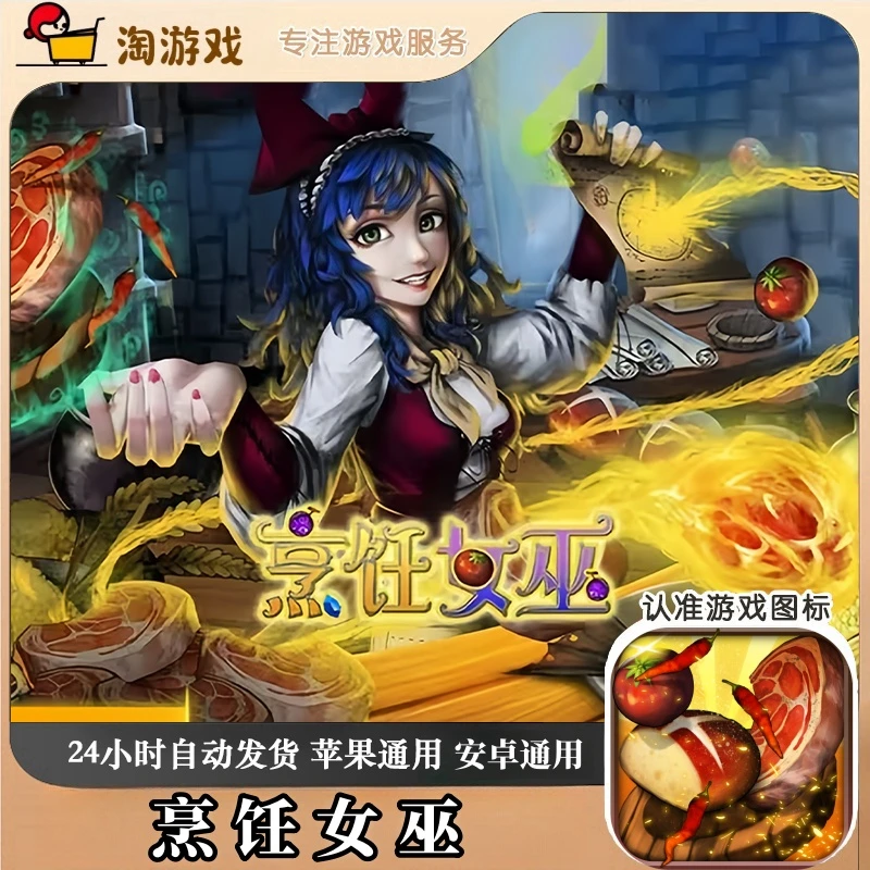 烹饪女巫 Cooking Witch 游戏