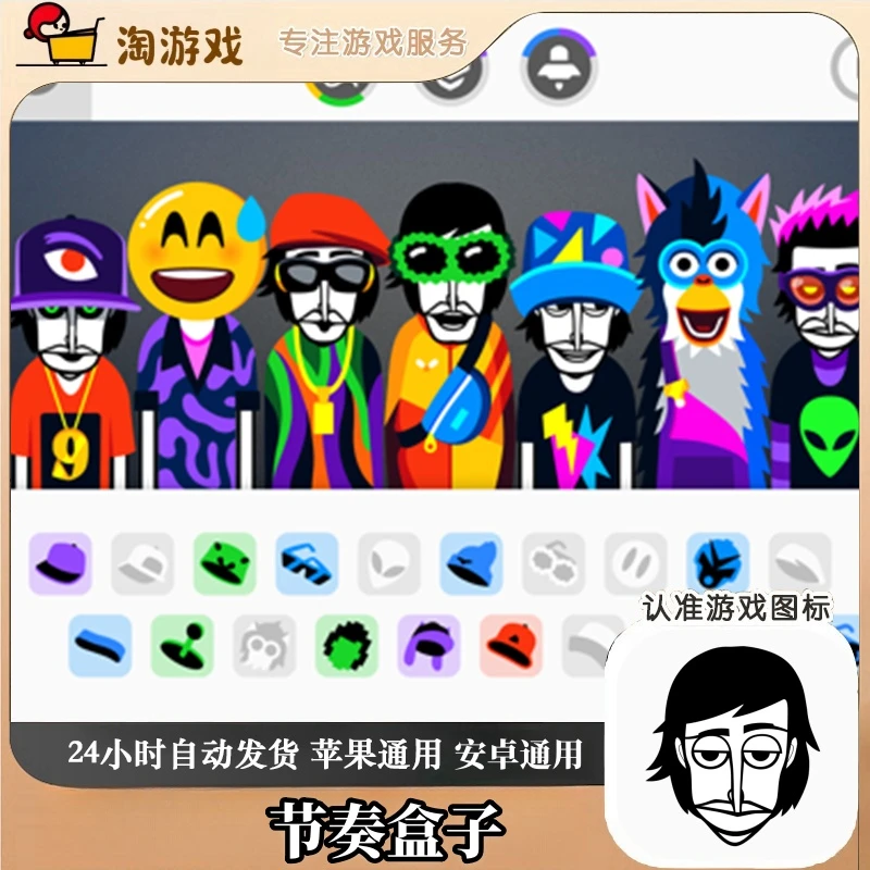节奏盒子 Incredibox 游戏