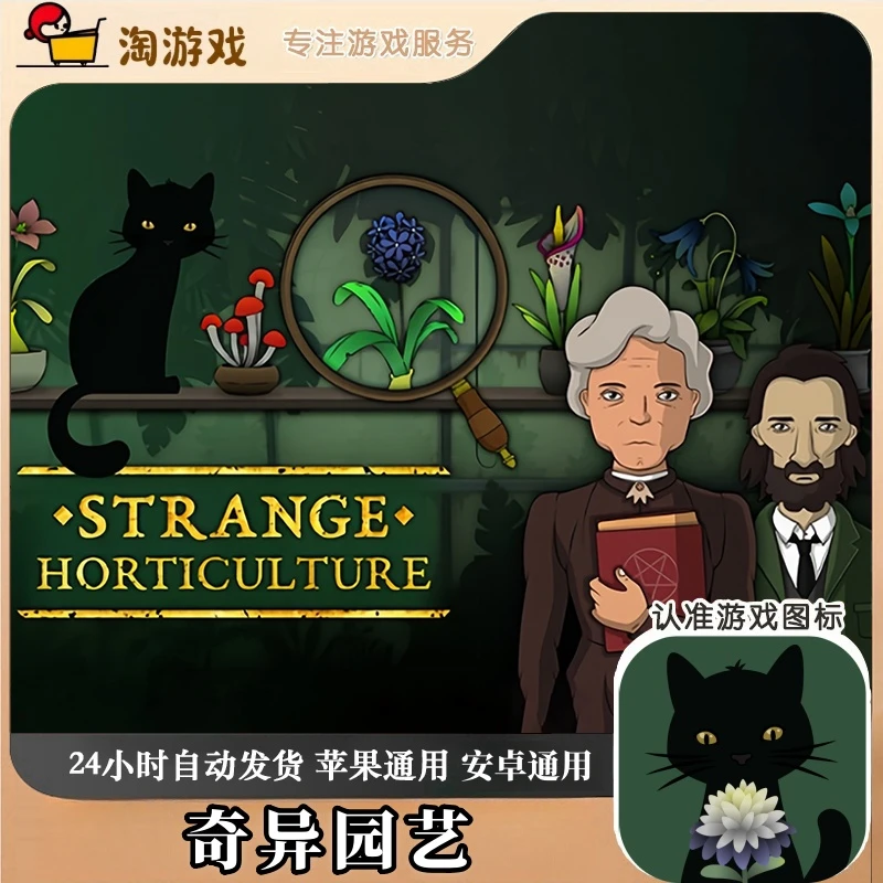 奇异园艺 Strange Horticulture 游戏