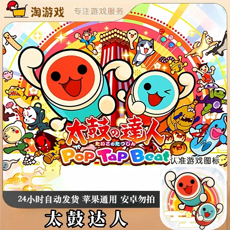 太鼓达人 Taiko no Tatsujin Pop Tap Beat 游戏