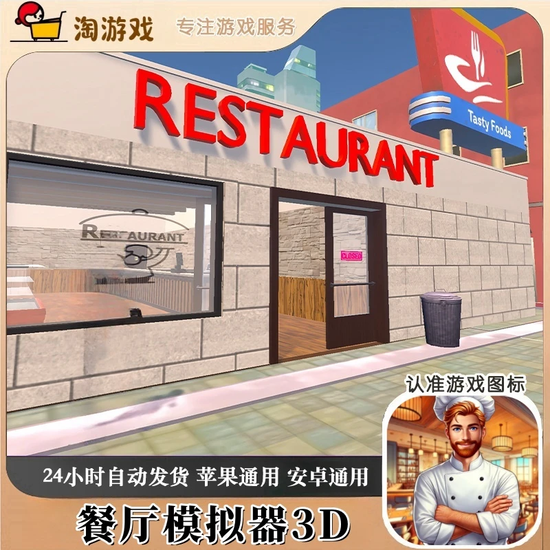 餐厅模拟器 Restaurant Simulator 3D Bar 去广游戏