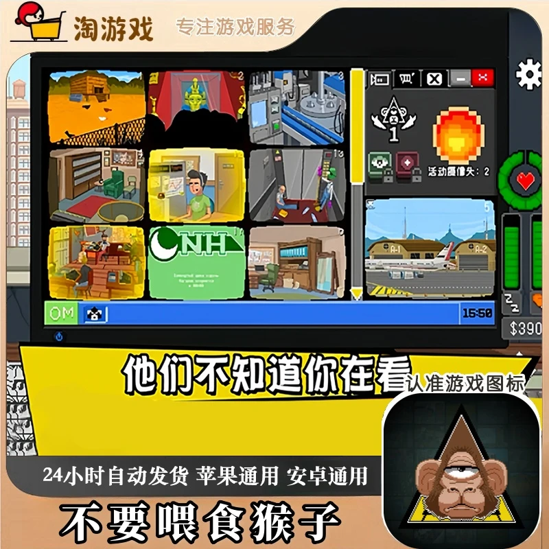 不要喂食猴子 Do Not Feed the Monkeys 游戏