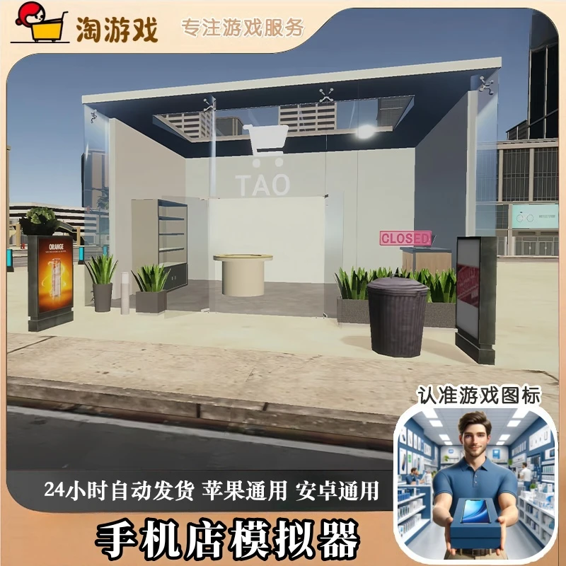 手机店模拟器 Electronics Store Simulator 3D 游戏