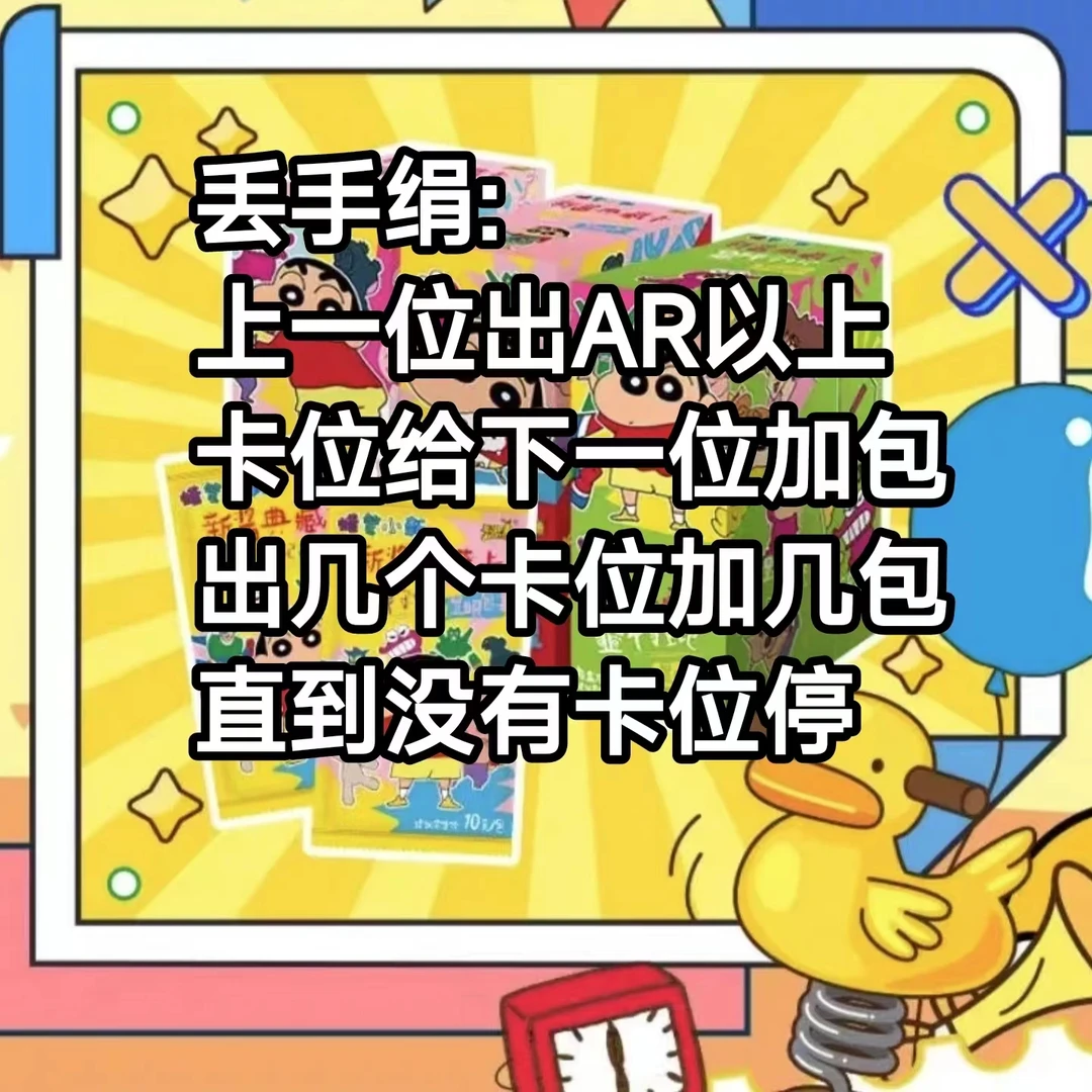 【丢手绢】蜡笔小新新酱典藏卡显眼包第一弹盲盒代拆