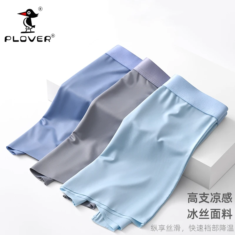 男士内裤夏季速干四角裤男款男生薄款冰丝无痕平角裤透气衩短裤头