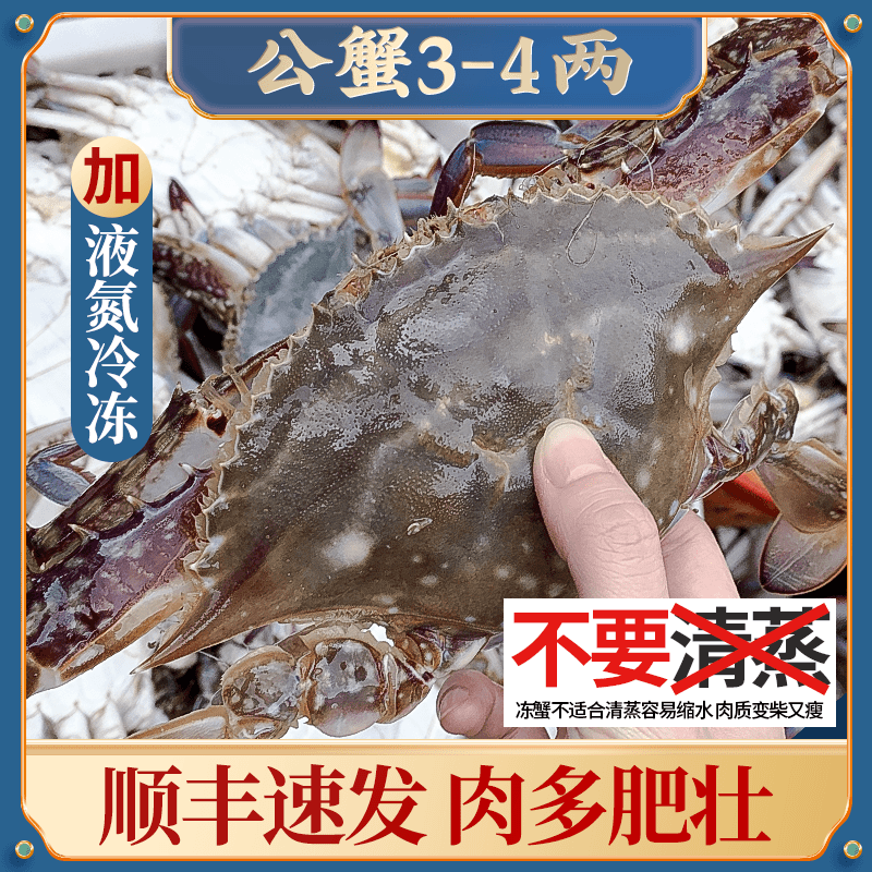 W 舟山梭子蟹3-4两/只公蟹液氮冷冻螃蟹水产飞蟹肉蟹美味速冻海鲜
