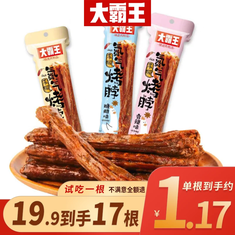 【19.9发17根】大霸王氮气烤脖办公室休闲解馋网红零食