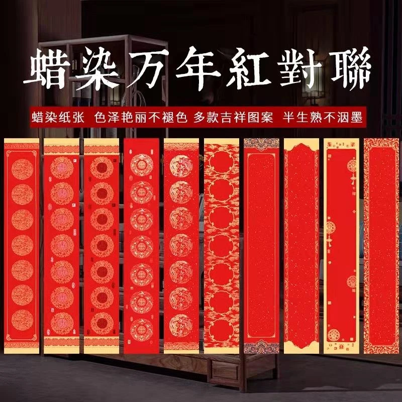 2024蜡染万年红宣纸对联手写空白书法洒金春联纸春节专用红纸