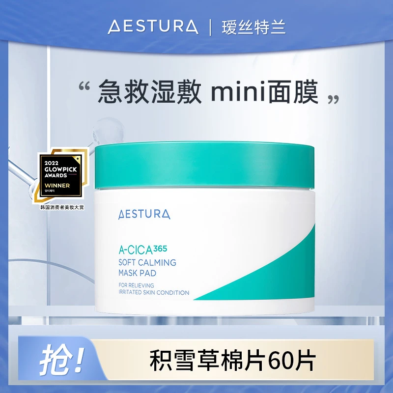 AESTURA瑷丝特兰积雪草棉片舒缓修护补水保湿敷