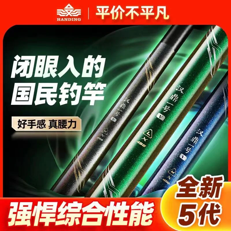 汉鼎鱼竿一号五代钓鱼竿超轻超硬手杆鲫鱼渔具碳素全能台钓竿