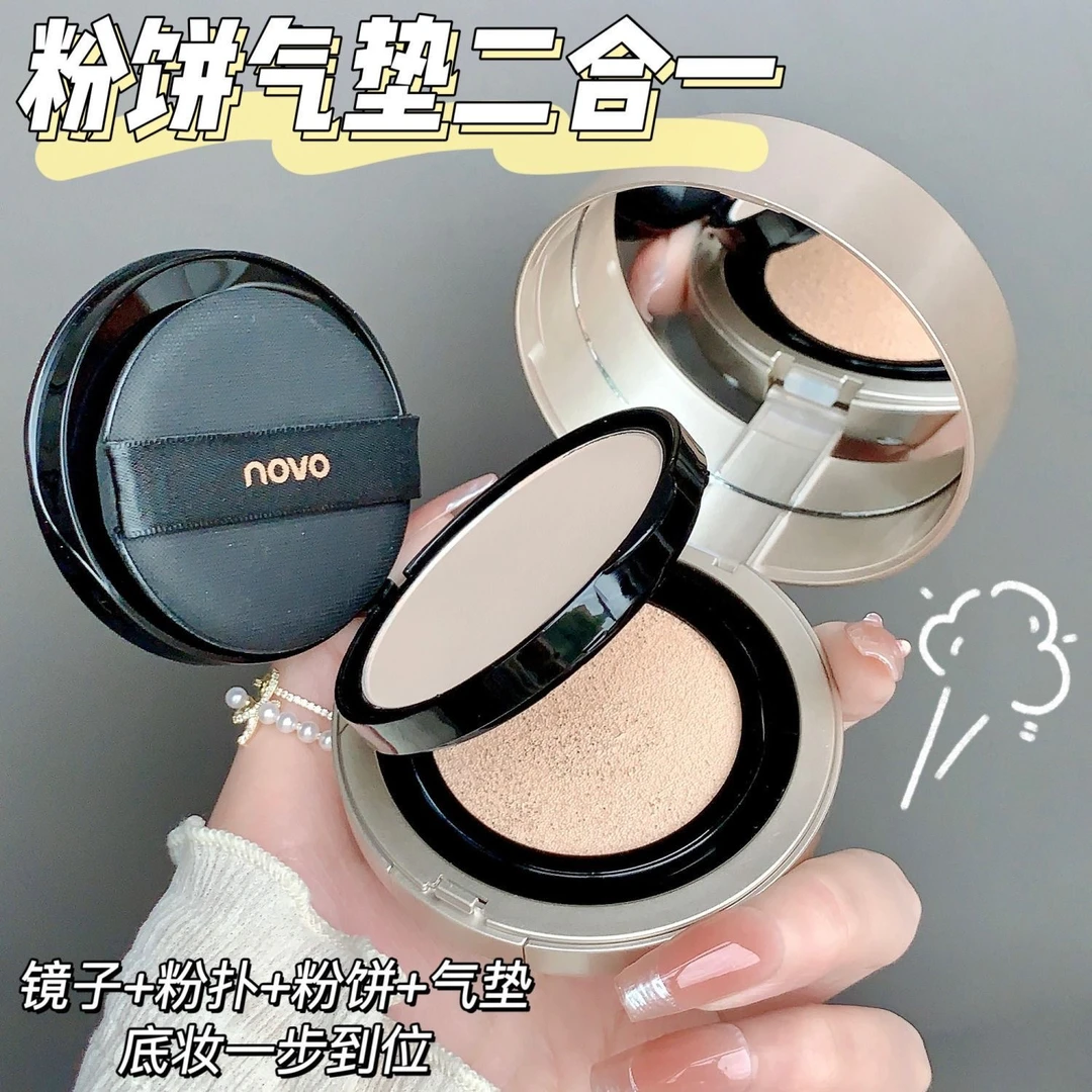 novo轻盈透亮双层气垫霜轻薄干湿两用控油雾面不脱妆便携带学生