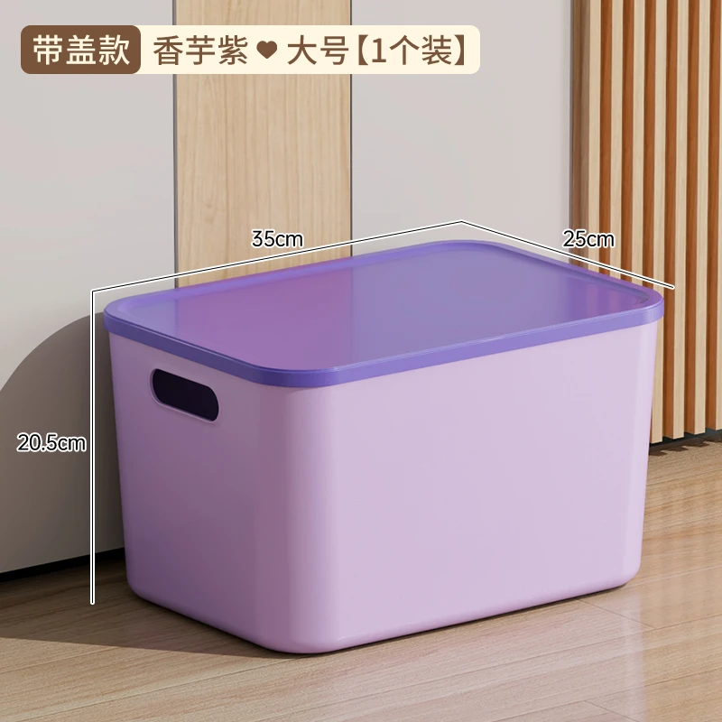 大号单个紫色带盖收纳箱零食杂物宿舍家用桌面置物防尘专用收纳盒