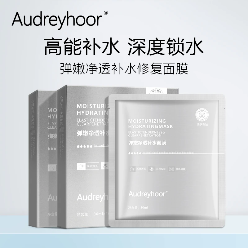 Audreyhoor弹嫩净透补水面膜积雪草舒缓修护敏感肌保湿抗氧化男女