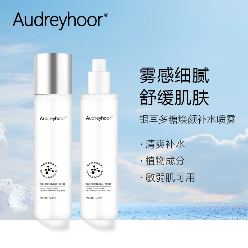Audreyhoor银耳多糖补水保湿喷雾化妆水爽肤水控油修护舒缓湿敷
