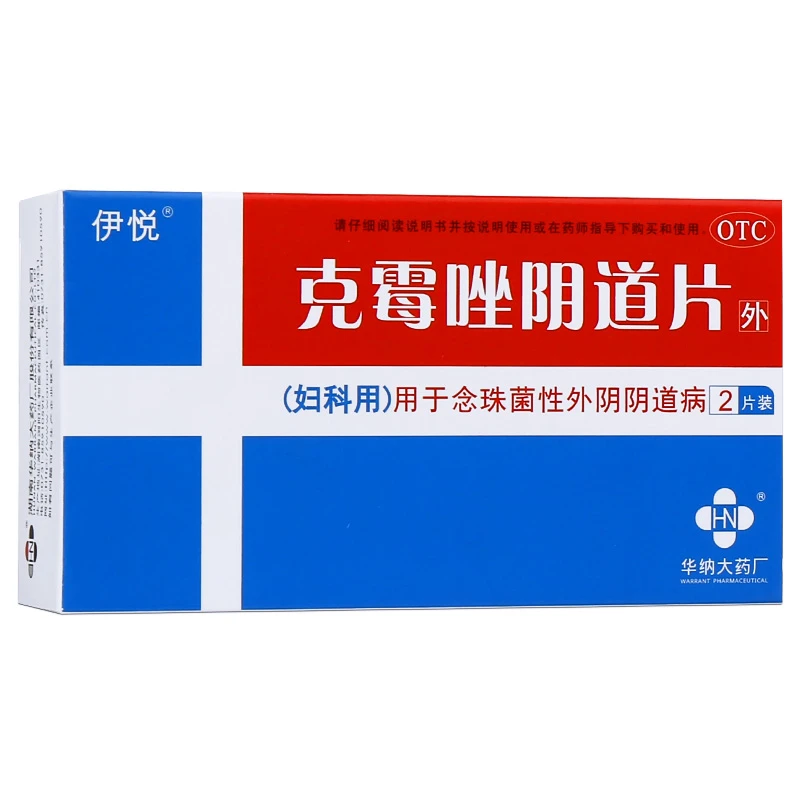 伊悦 克霉唑阴道片 500mg*2片 用于念珠菌性外阴阴道病 妇科炎症