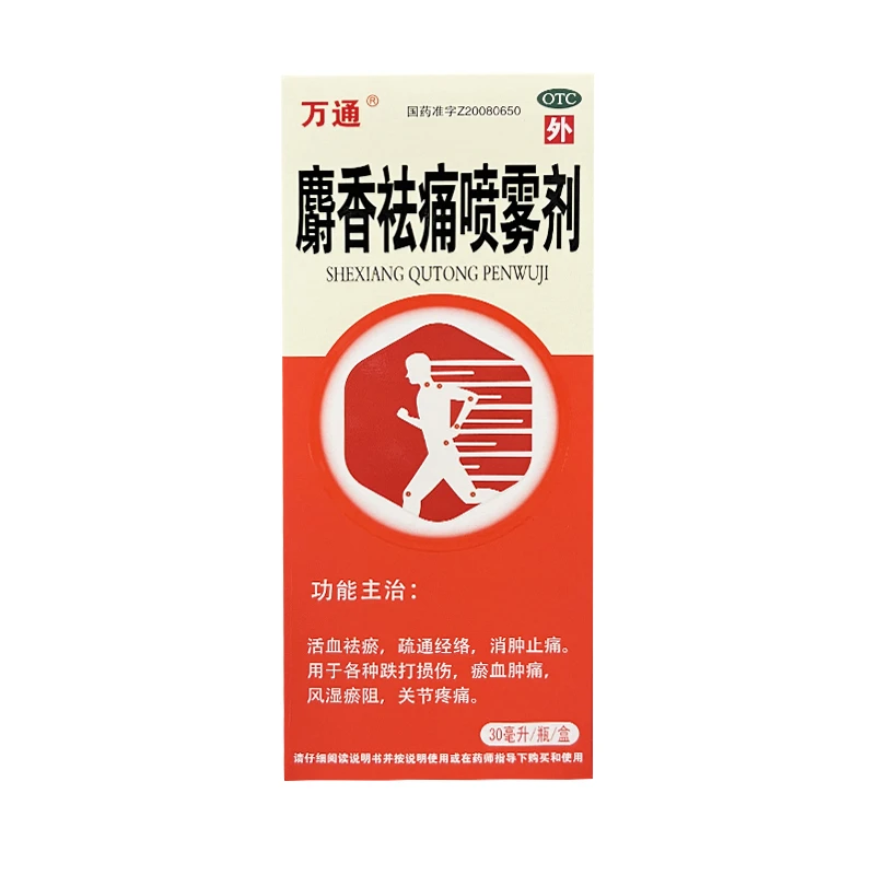 万通麝香祛痛喷雾剂30ml活血祛瘀疏通经络消肿止痛