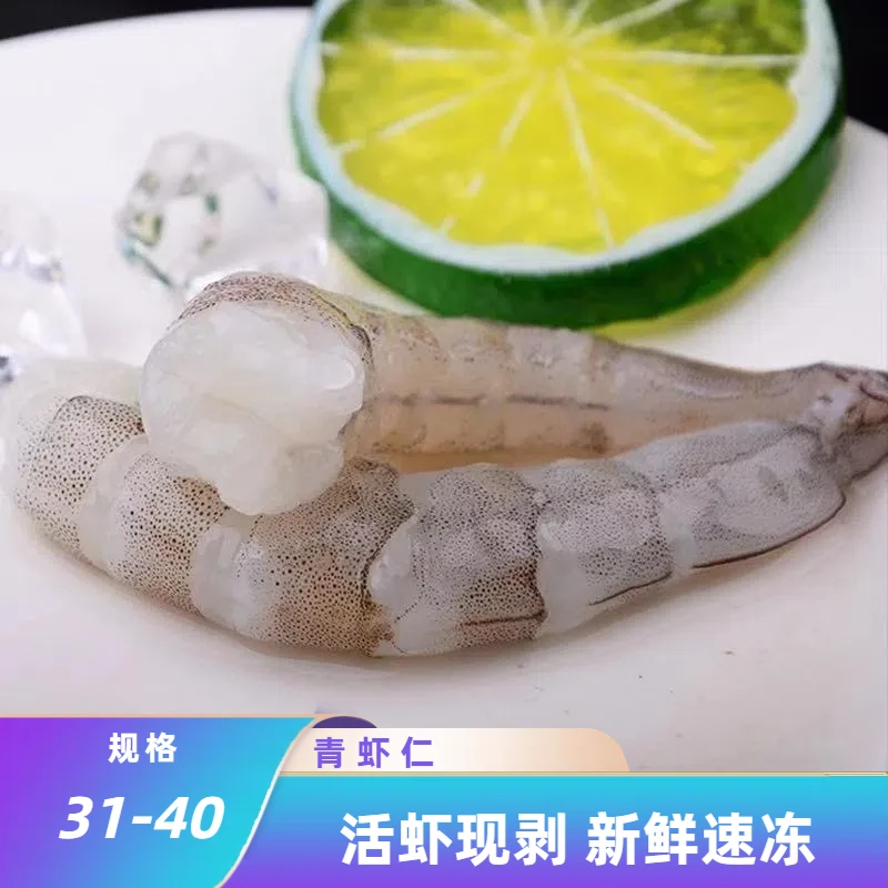 青虾仁 31-40规格速冻3斤（去冰净重2.4斤左右）连云港顺丰冷链