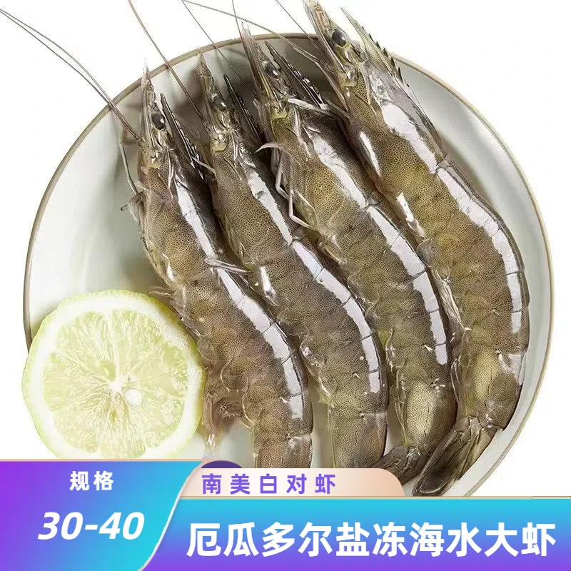 3040厄瓜多尔盐冻新鲜急冻海水大虾净重3.3斤以上 连云港顺丰发货