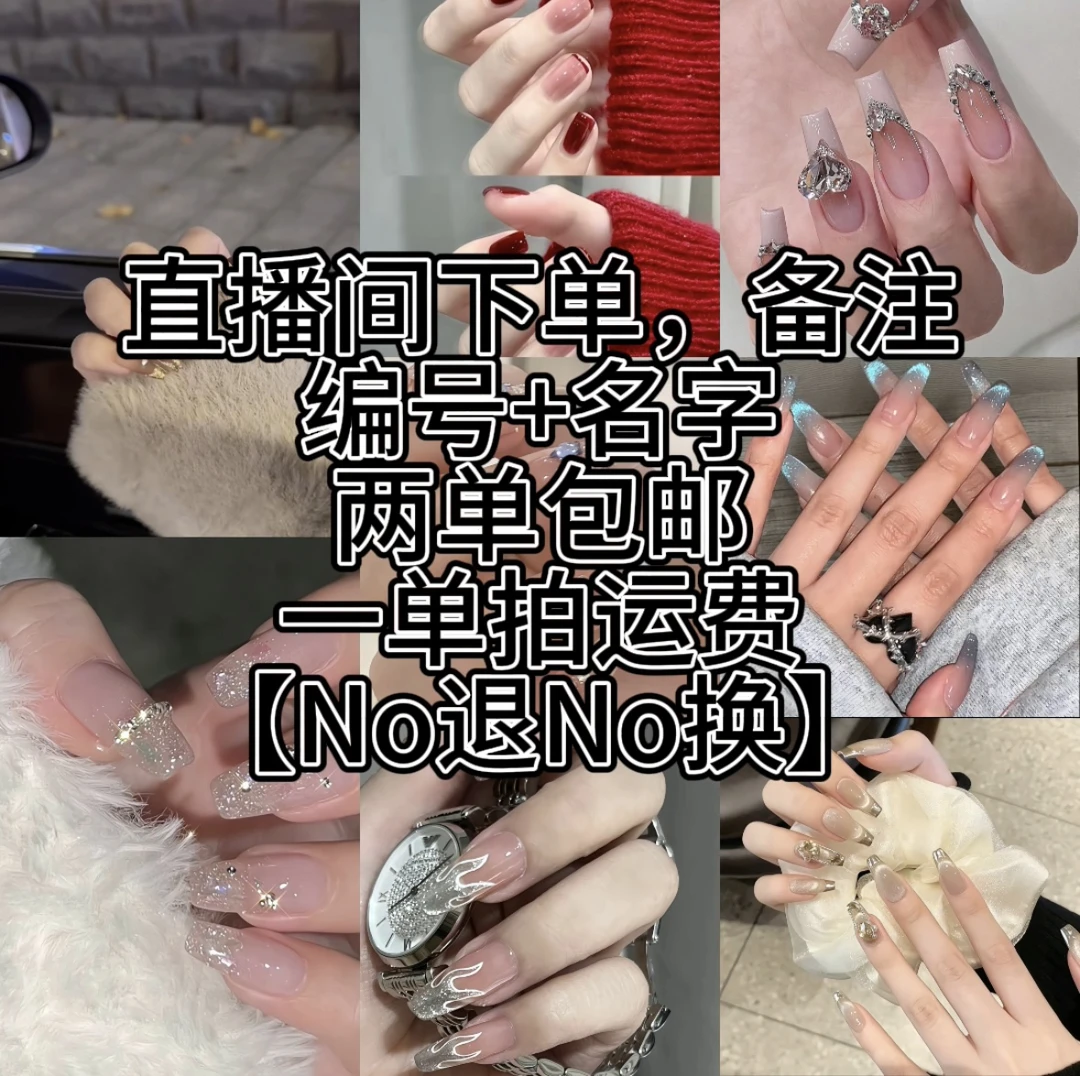 【9.9直播链接】纯手工穿戴式美甲手工制品默认微瑕  建议勿拍