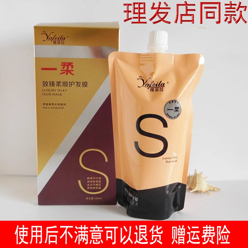 雅菲拉致臻柔顺护发膜一柔修护还原霜滋润护发素理发店水疗倒膜