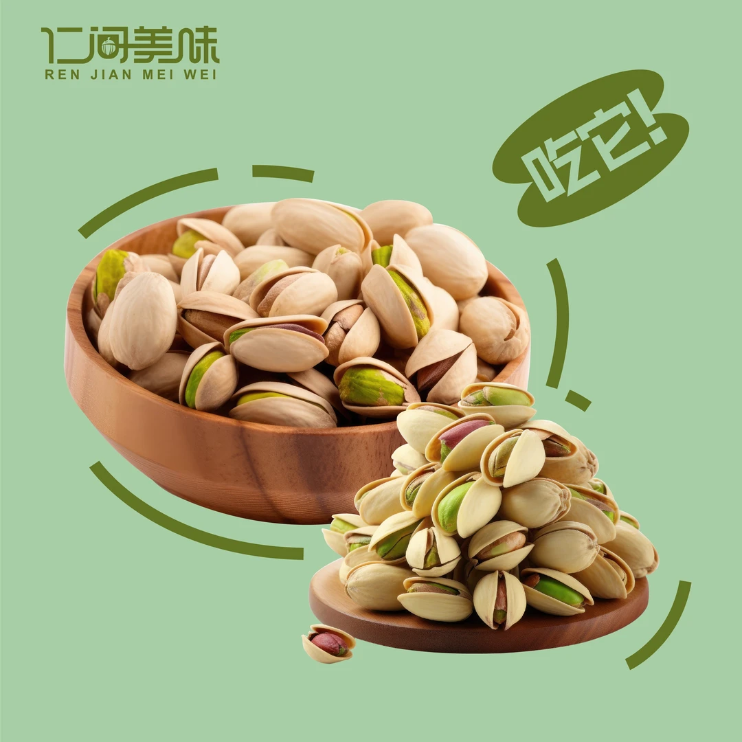 仁间美味原色开心果250g特大颗粒罐装炒货年货儿童孕妈休闲零食