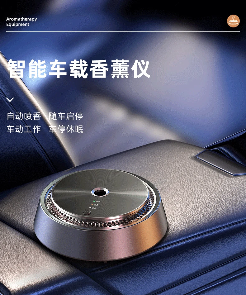轻奢车载喷雾香薰随车启动汽车香水座铝合金气雾智能车载持久香薰