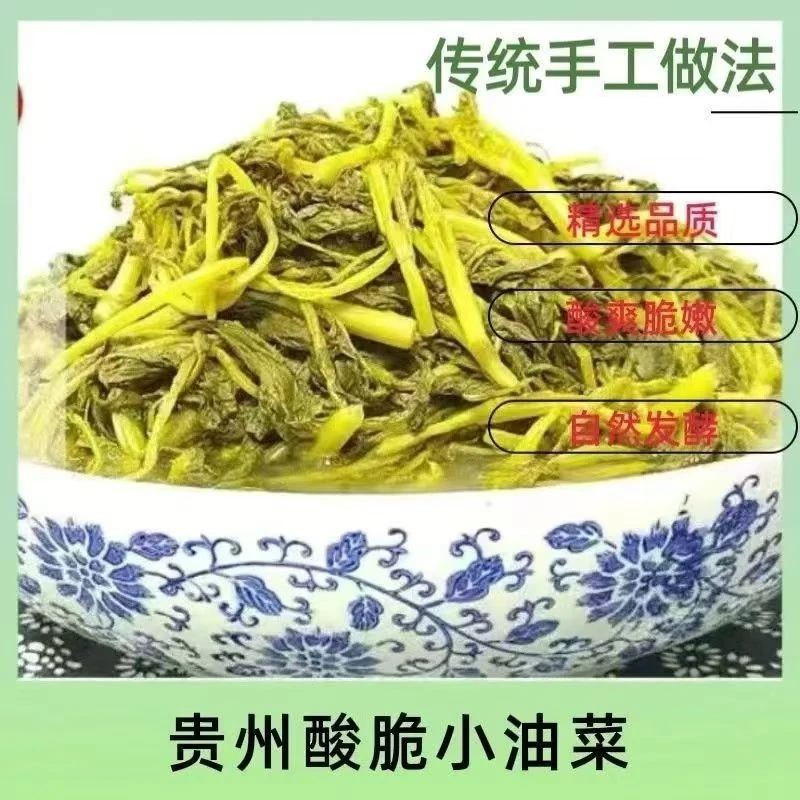 贵州特产小油菜酸菜农家老坛腌制无盐酸菜下饭爽口开胃酸菜