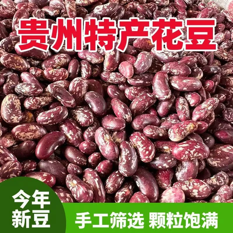 贵州红豆米花红豆酸菜红豆煮粥四季红豆米农家四季豆干货高山种植