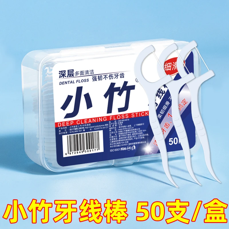 免单0.01起盒装牙线家庭装超细牙线棒家用牙签线剔牙线一次性便携