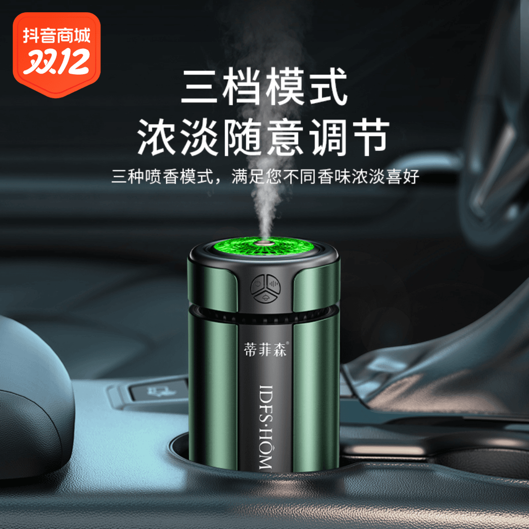 智能车载机自动喷香机随车启停汽车感应车内科技喷雾香氛男士