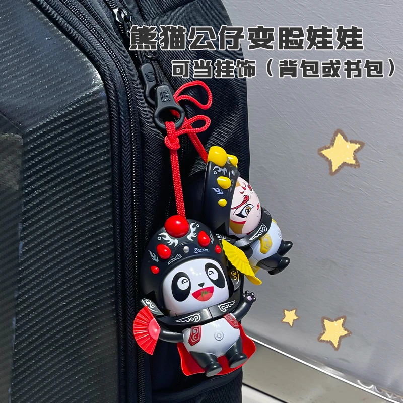川剧脸谱熊猫变脸娃娃玩偶挂件挂设解压玩具卡通创意礼品中国风