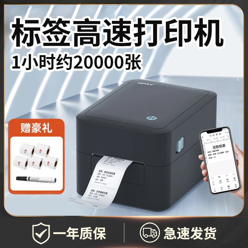 HPRT/汉印D35热敏标签打印机不干胶条码二维码外卖打印机