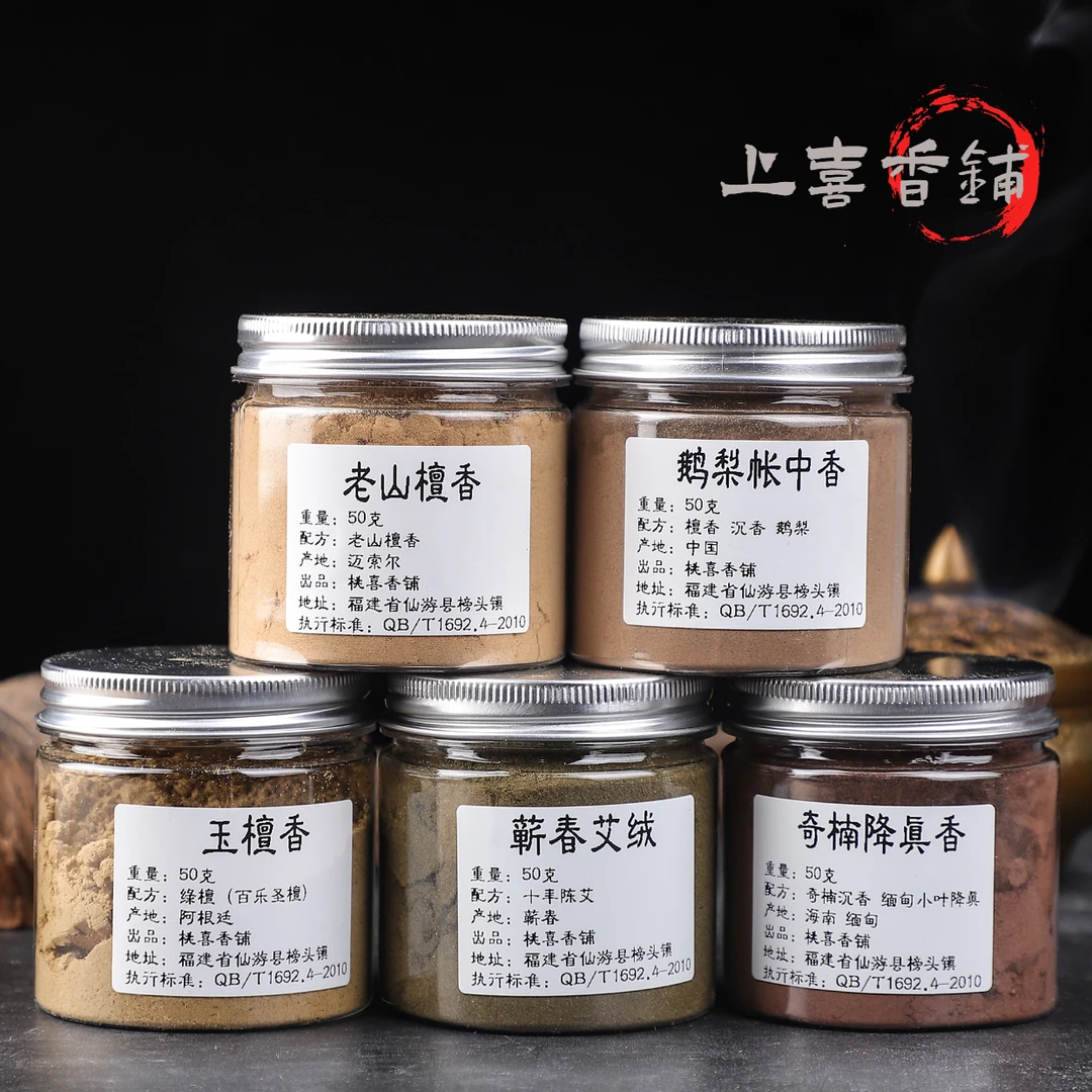 新人五款50克套装高阶天然鹅梨+老山檀+奇楠降真+玉檀+陈年艾绒
