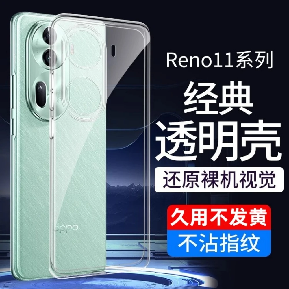 【FYZS】OPPO Reno11 高级感手机壳超薄高端全包透明防摔散热硬壳