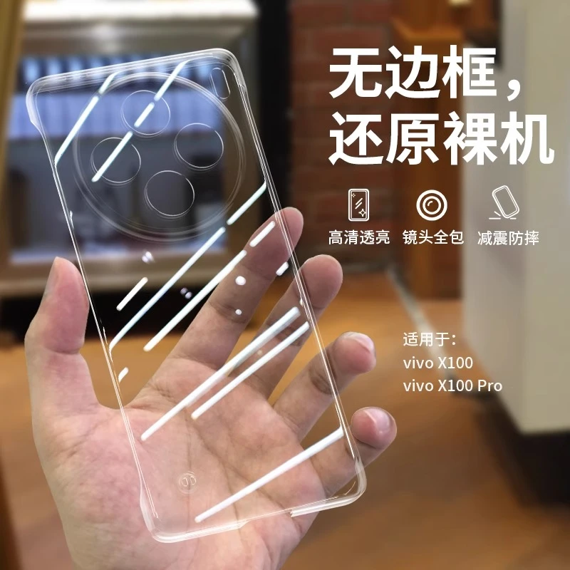 【FYZS】VIVOX100S高级感无边框手机壳超薄高端PCvivox100s网红壳