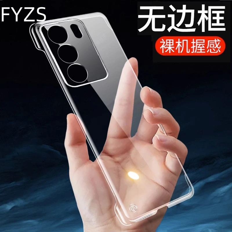 【FYZS】VIVO S17 Pro高级感无边框手机壳超薄高端PC透明防摔硬壳