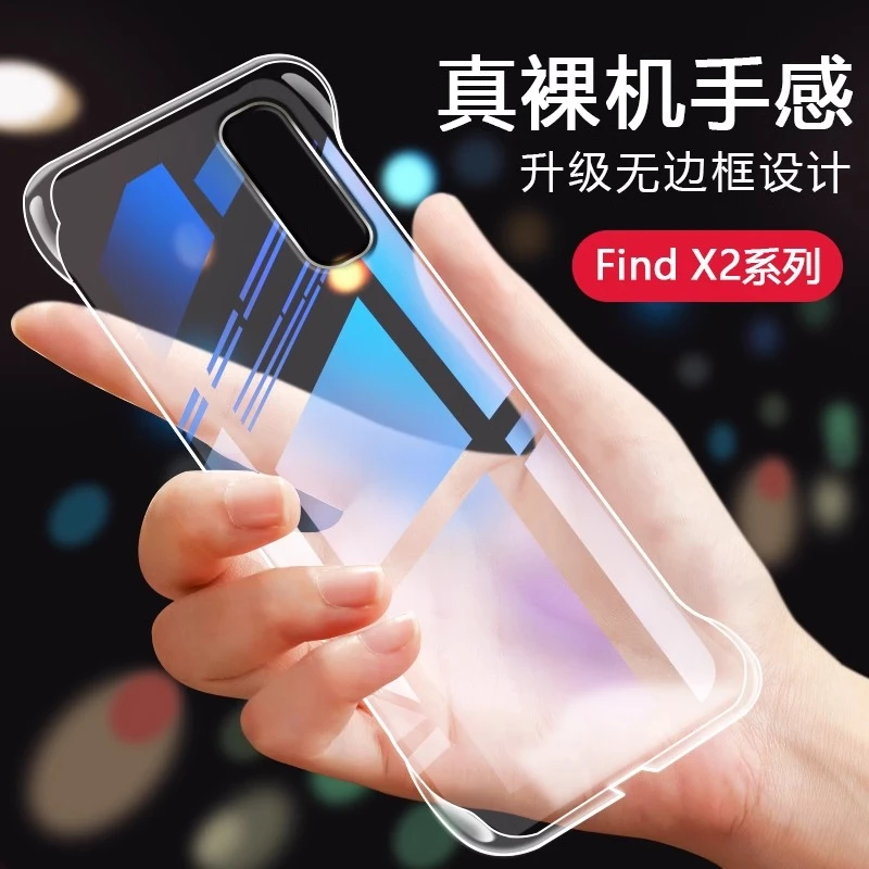 【FYZS】OPPO Find X2高级感无边框手机壳超薄高端PC透明防摔硬壳