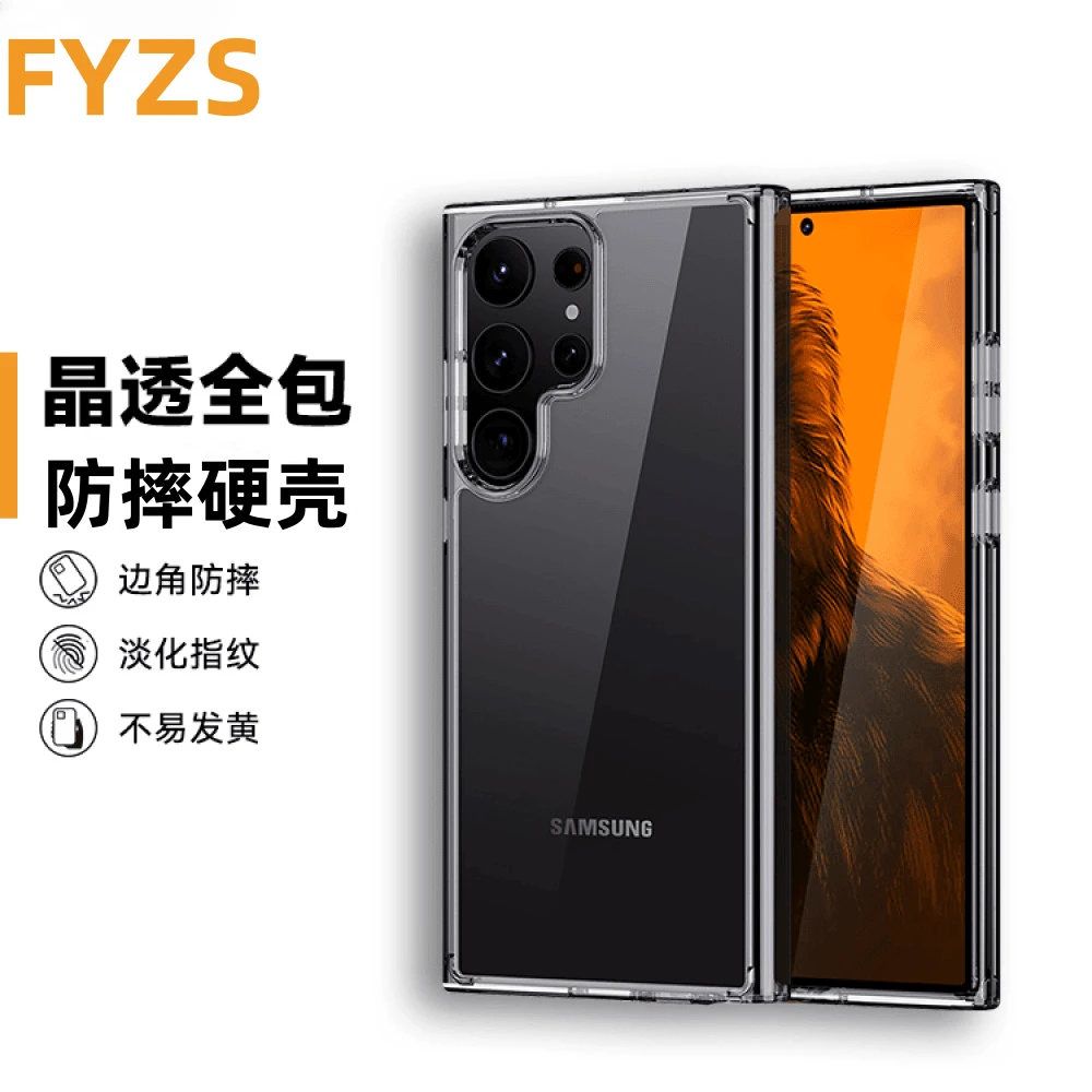 【FYZS】三星S23 Ultra 高级感手机壳超薄高端全包透明防摔保护硬壳